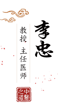 WWW.干BB北京中医肿瘤专家李忠的简介